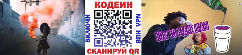 маркетплейс состав Жуковка Codein напиток Lean (лин)